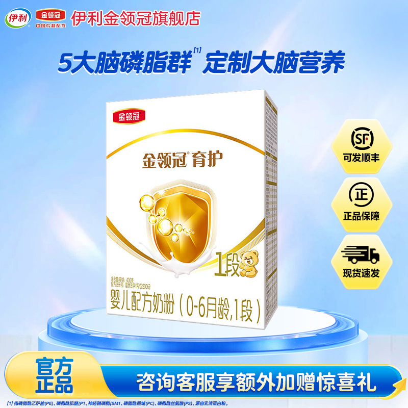 伊利(YILI)金领冠育护 婴儿配方牛奶粉金领冠1段400g盒装(新旧包装随机发货)新国标
