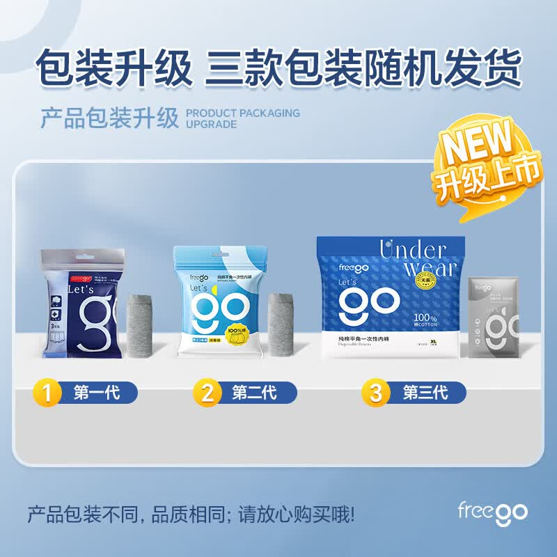 Freego-男士纯棉平角一次性内裤XL码太空灰3条装 FGCSK3B