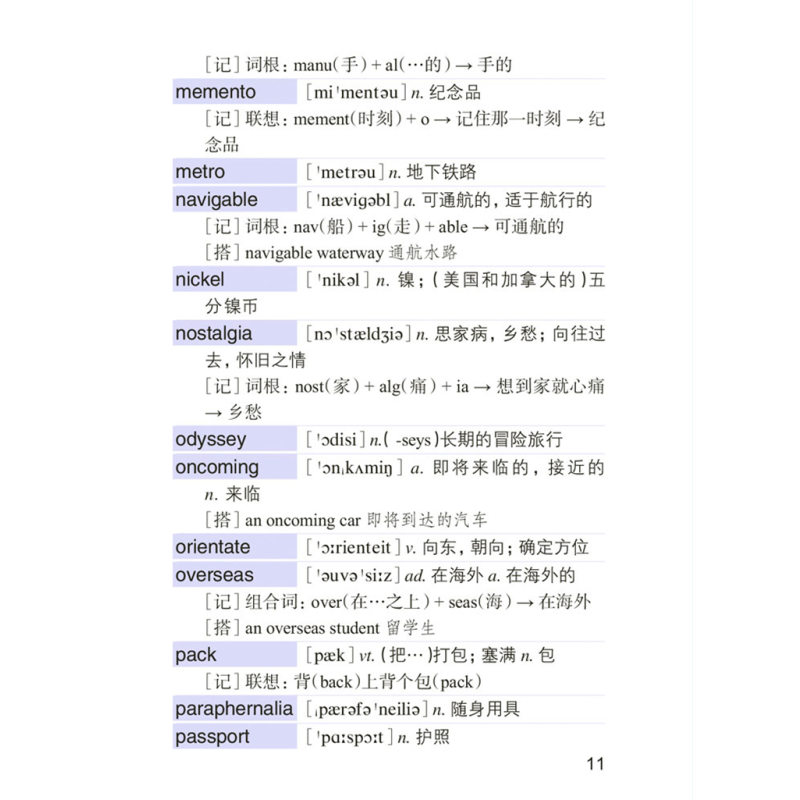 [正版]旗舰雅思词汇词根+联想记忆法 听力 俞敏洪 雅思听力红宝书 IELTS听力词汇书 雅思听力单词释义+真题例句
