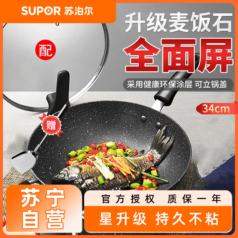 苏泊尔(SUPOR)炒锅双面麦饭石色不粘锅带可立盖平底煎锅少油烟燃气电磁炉通用 NC32PA1