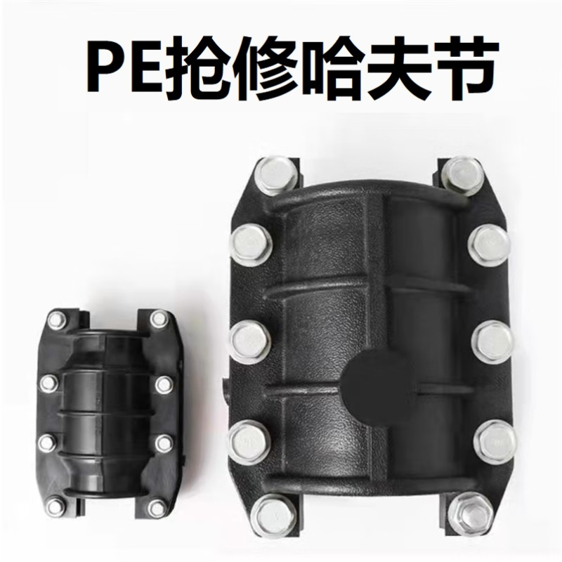 盛京联硕 PE抢修哈夫节 PE355(承压1.6Mpa)个