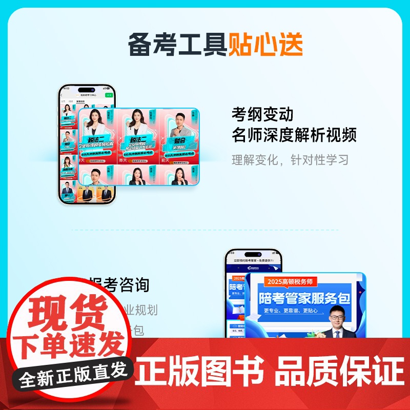 税务师教材辅导书2025 注册税务师2025十年真题研究手册涉税服务相关法律题库 赠3年真题卷和备考工具包 高顿教育正品高清大图