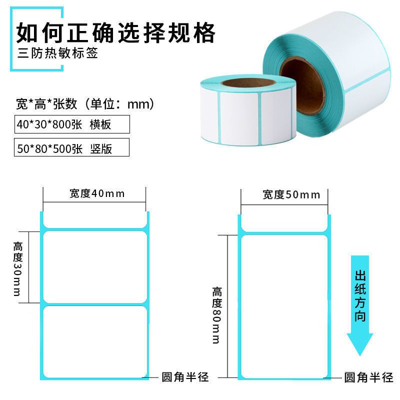 热敏不干胶打印纸快递面单市条码热敏纸价格标签电子秤价签贴纸