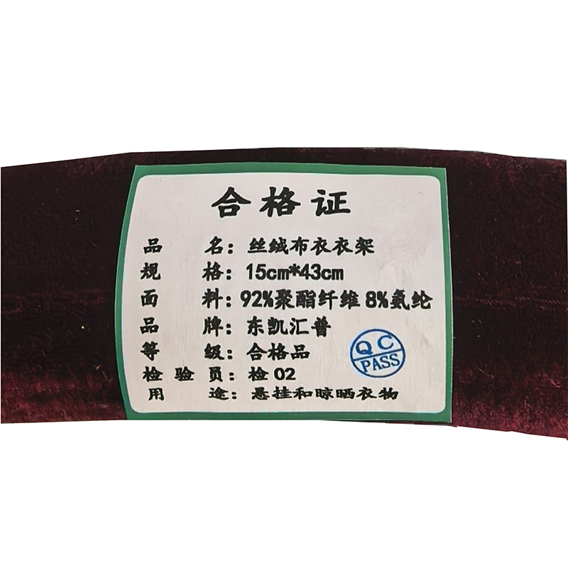 东凯汇普 丝绒布艺衣架 15cm*43cm 个高清大图