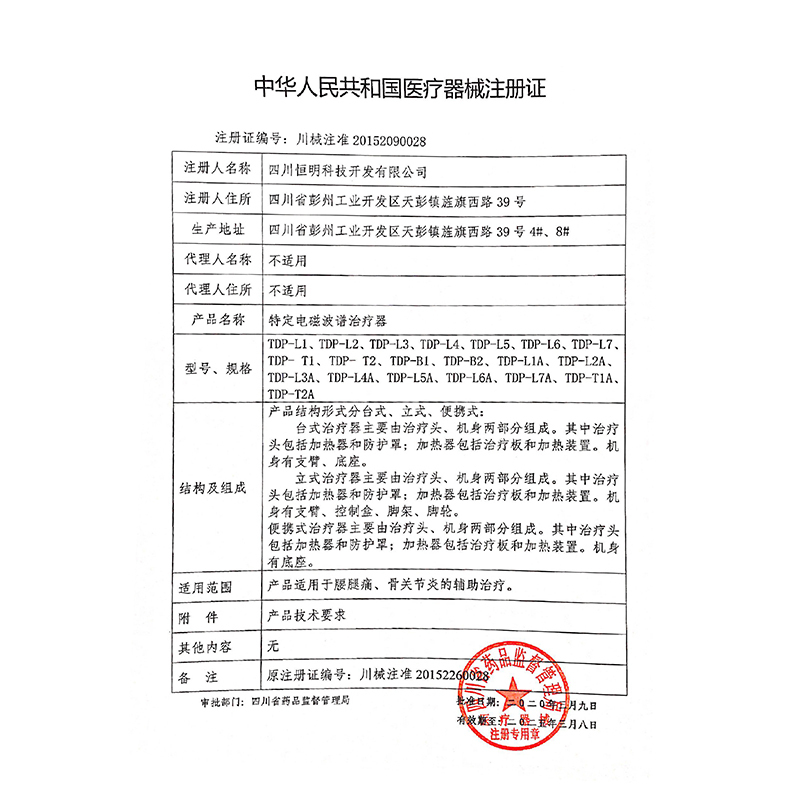 恒明医疗特定电磁波谱治疗器神灯治疗仪远红外线理疗灯理疗仪医用家用电烤灯TDP-T1