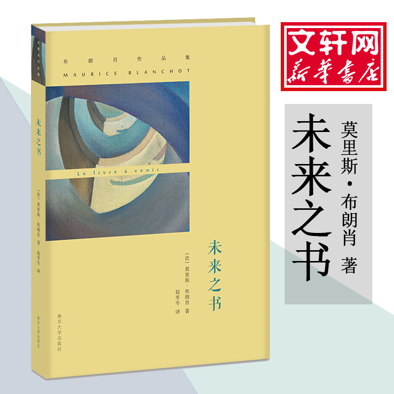 [M]未来之书-9787305158254高清大图
