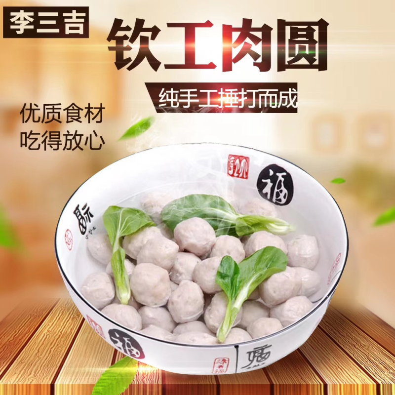 [江苏扶贫][财政集采][淮安]李三吉钦工肉圆 2000g 盒装