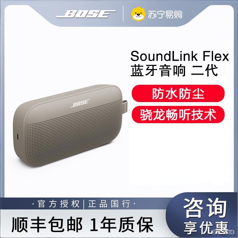 【线下】Bose SoundLink Flex 蓝牙扬声器 II 音箱音响无线便捷小巨弹-灰色