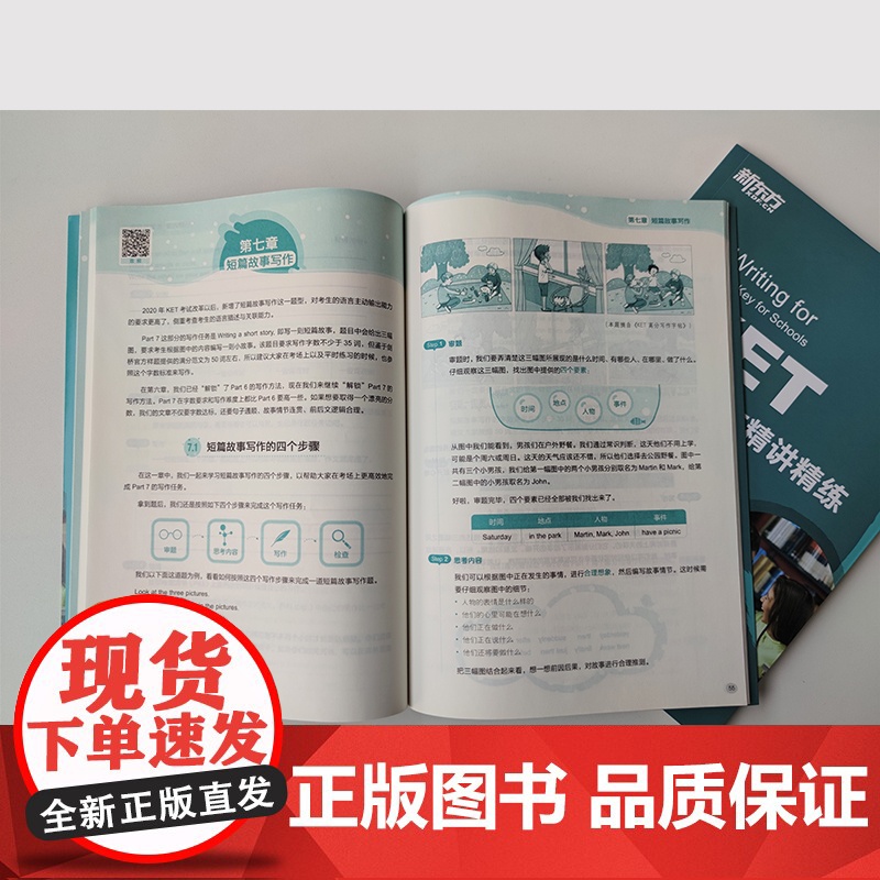 新东方KET高分写作精讲精练剑桥通用五级英语证书考试 对应朗思A2备考资料小升初写作文范文句型时态书籍正版高清大图