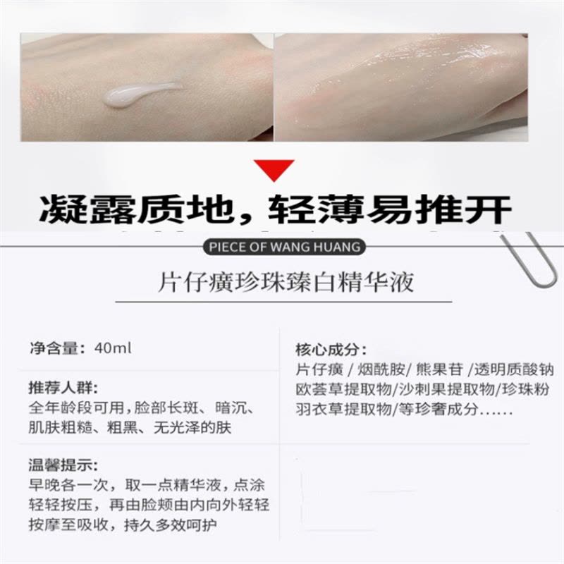 片仔癀珍珠臻白精华液40ml[女男通用][改善色斑/蜡黄粗黑/细纹松弛]美肤嫩白补水保湿均匀肤色护肤品老牌国货官方正品q图片
