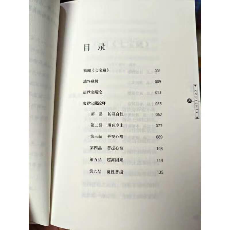 正版 法界宝藏论 龙钦七宝藏系列 无垢光尊者造 索达吉堪布讲述 索达吉堪布全集69 学院内部学习资料