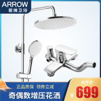 箭牌卫浴（ARROW淋浴花洒套装淋浴手持花洒圆形喷头可调节升降三功能出水花洒套装