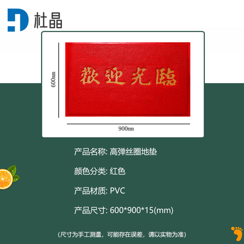杜晶 DJ-DT245 入户门垫 安全防滑脚垫 丝圈塑料地垫PVC地板 红色0.6米宽高清大图