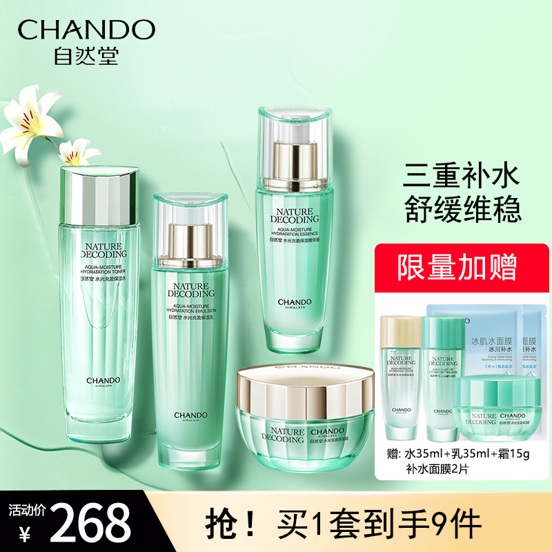 自然堂水光充盈保湿水乳精霜套装深层补水保湿改善粗糙滋养淡化干纹化妆品正品