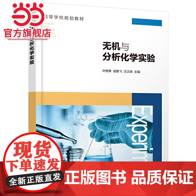 无机与分析化学实验(叶艳青)高清大图