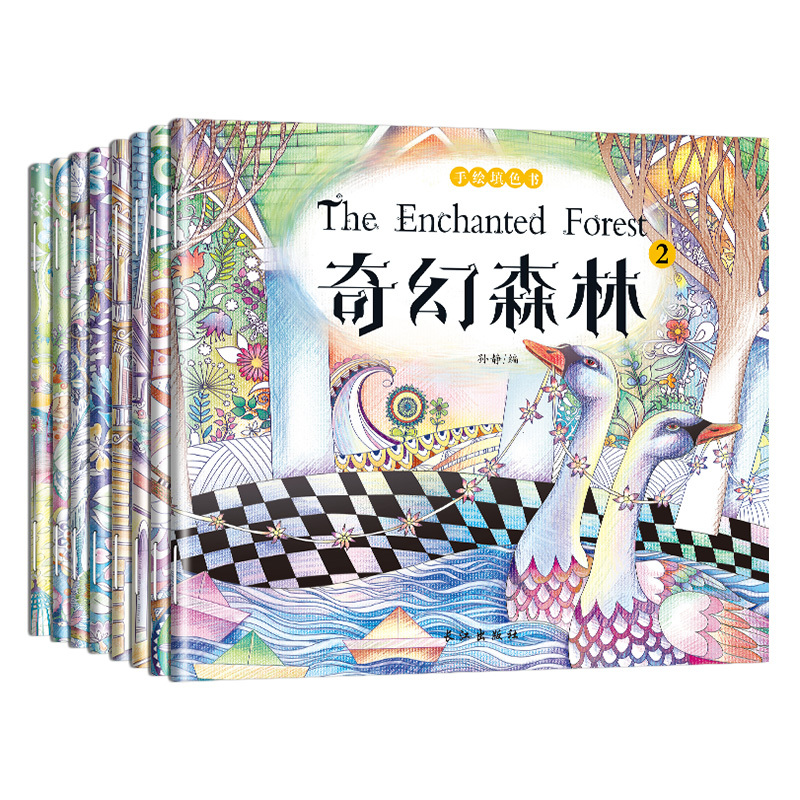 [正版]小脚鸭 神秘花园涂色书全8册 创意涂鸦填色簿秘密花园儿童版 6-8-9-10-11-12岁图画书 密密花园绘画