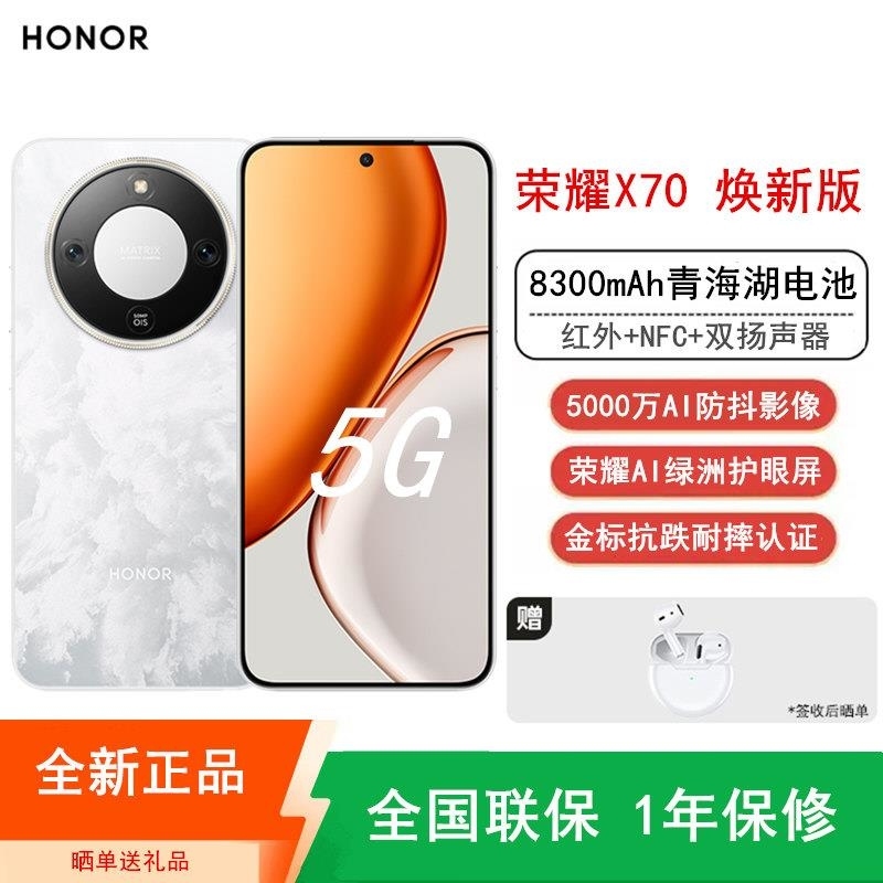 [全新]荣耀X70 焕新版 12GB+256GB 月影白 5G双卡 5000W影像 第四代骁龙6芯 NFC 120Hz智高清大图