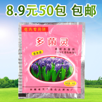 多菌灵多肉花卉药月季兰花盆栽花药叶斑病多菌菌灵通用剂植物