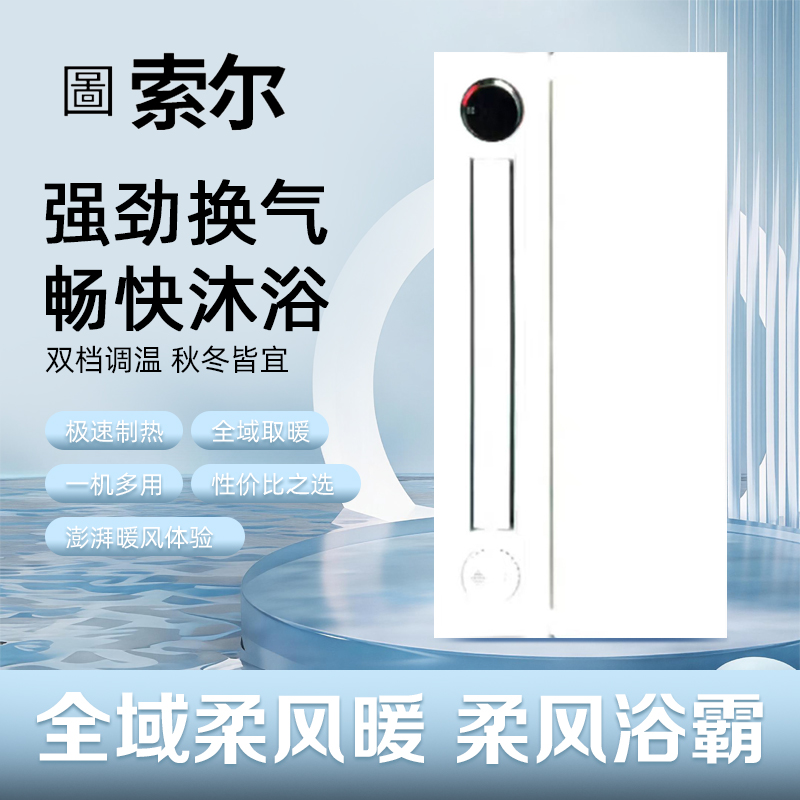 圖索尔浴霸主图吊顶电器(世家9号)集成吊顶式风暖卫生间家用取暖五合一嵌入式浴室