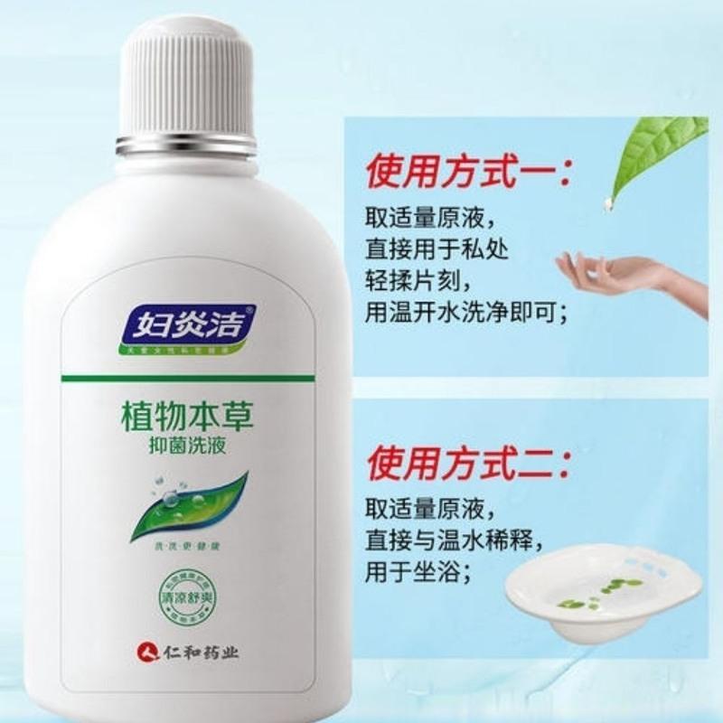妇炎洁女性妇科私处洗液护理液植物本草抑菌洗液380ml冲洗器380毫升新