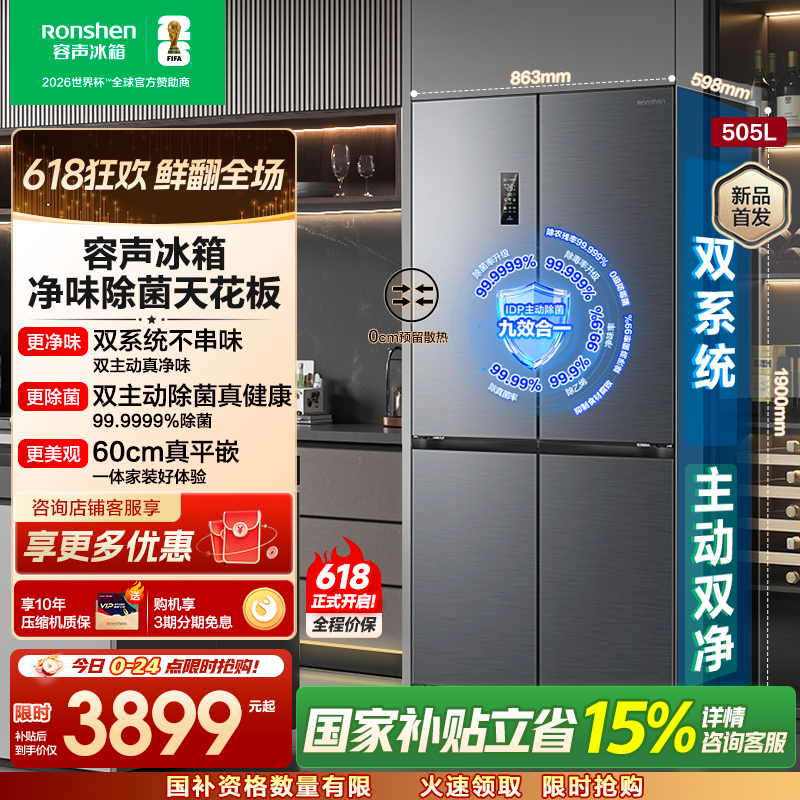 容声方糖505L十字门冰箱双系统循环主动除菌超薄嵌入式一级能效无霜大容量灰BCD-505P60CZMAD