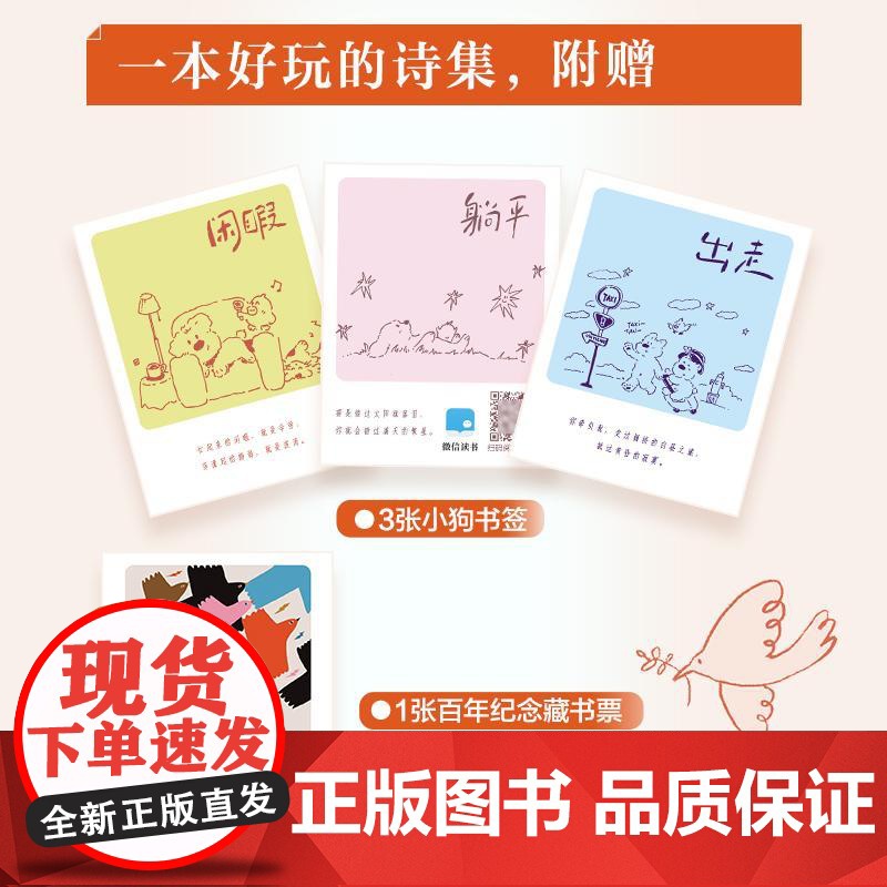 飞鸟集(中英双语典藏版)泰戈尔 邮电出版社9787115670335高清大图