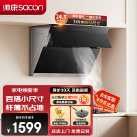 帅康(sacon)C821抽油烟机侧吸式745mm小尺寸吸油烟机24.5立方大吸力自动清洗以旧换新家用小户型脱排油烟机