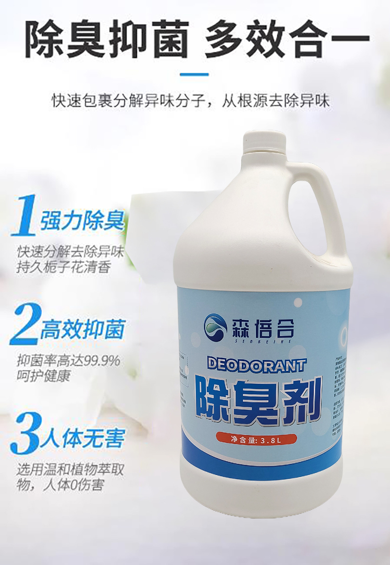 森倍合 除臭剂厕所地漏管道去异味 3.8L/桶高清大图