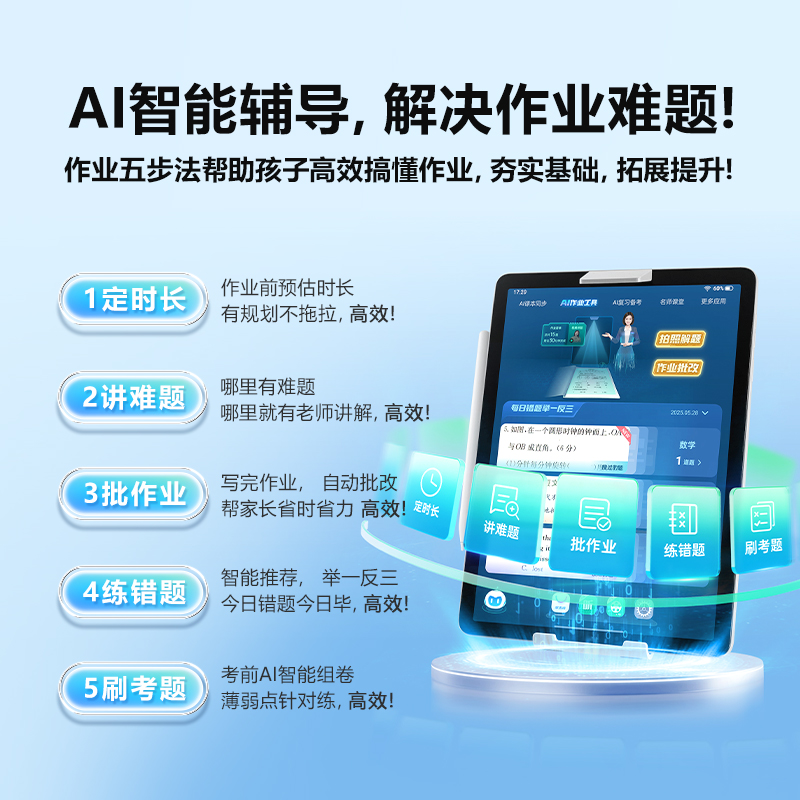 步步高学习机X5pro 6+256G 11.6英寸 小学初中高中同步学习机学生平板电脑点读机 行业内容实力优选高清大图