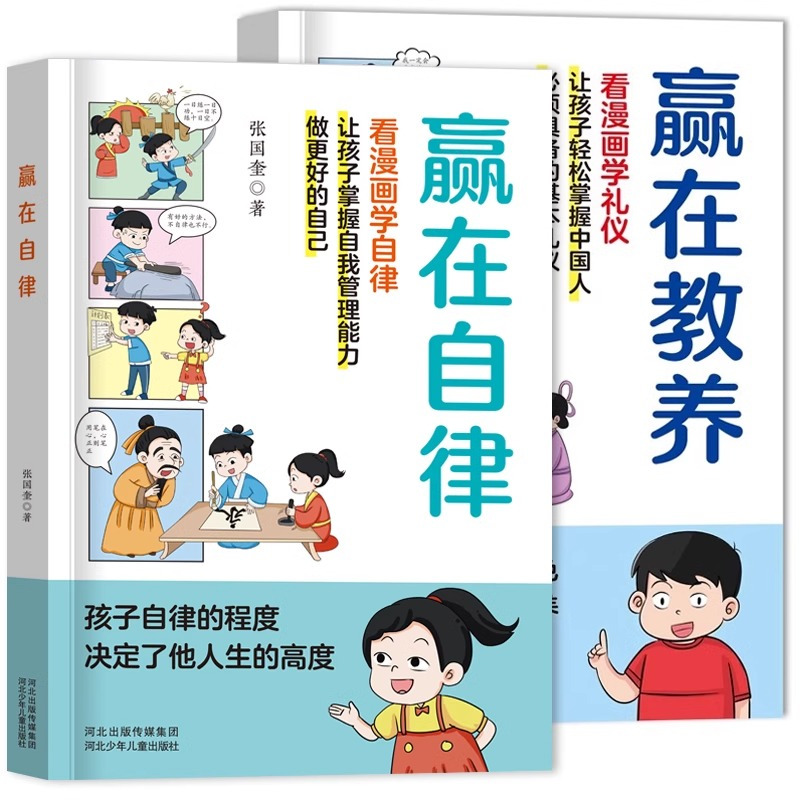 [一套买齐34册]小学生课外读物大合集 [正版]赢在自律看漫画学自律 赢在教养看漫画学礼仪书籍育儿宝典家庭教育漫画版儿童