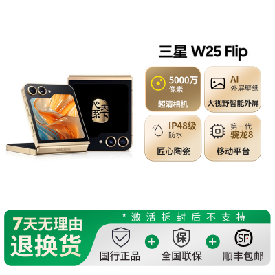 三星心系天下W25 Flip 12+512G 陶瓷黑 超智慧Ai折叠屏手机