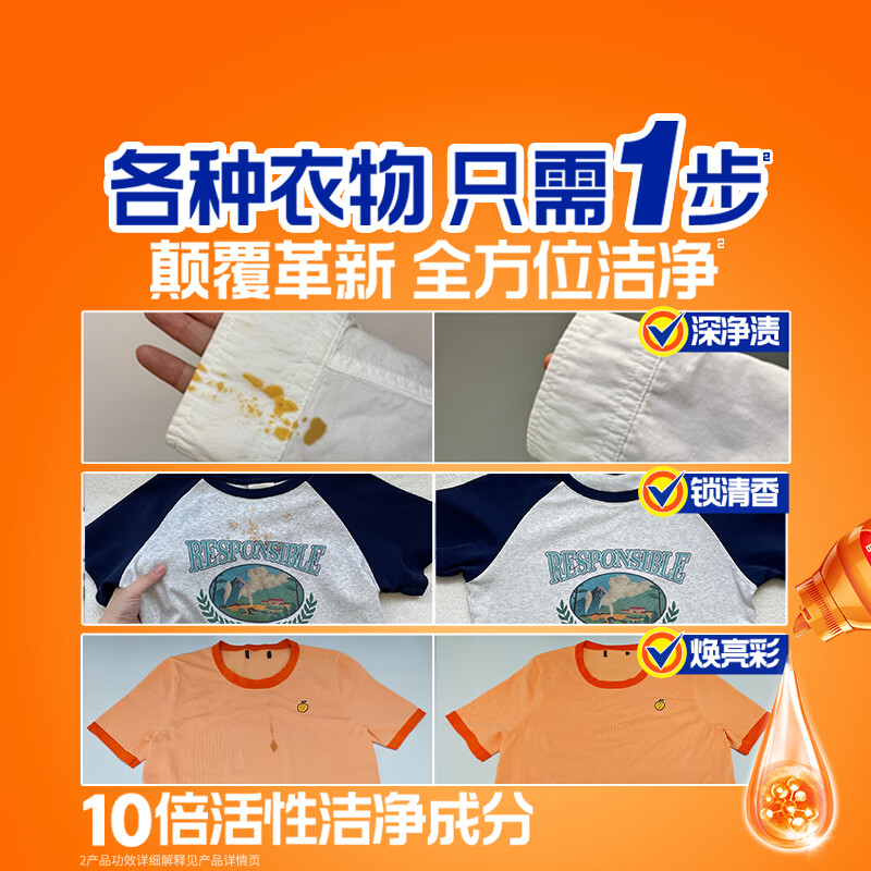 汰渍洗衣原液800g奇迹焕净持久留香快洗除菌去渍袋装非浓缩洗衣液