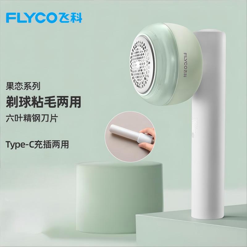 飞科毛球修剪器FR5280