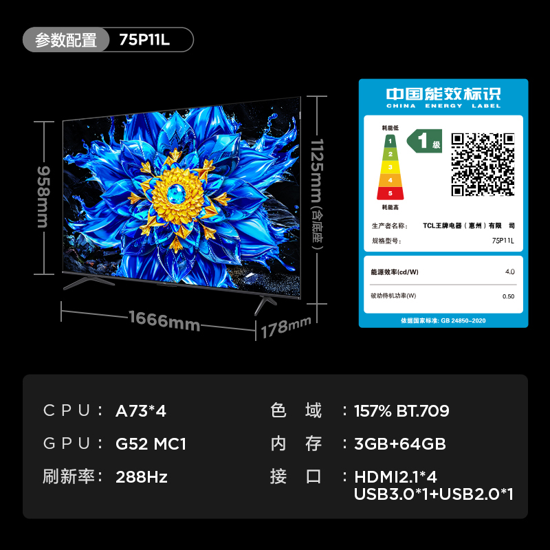 TCL电视 75P11L 75英寸 画布屏 QD-Mini LED控光高清大图
