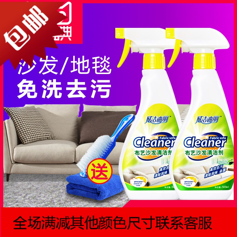 布艺沙发清洁剂免水洗床垫清洗剂强力去污渍墙布地毯干洗剂
