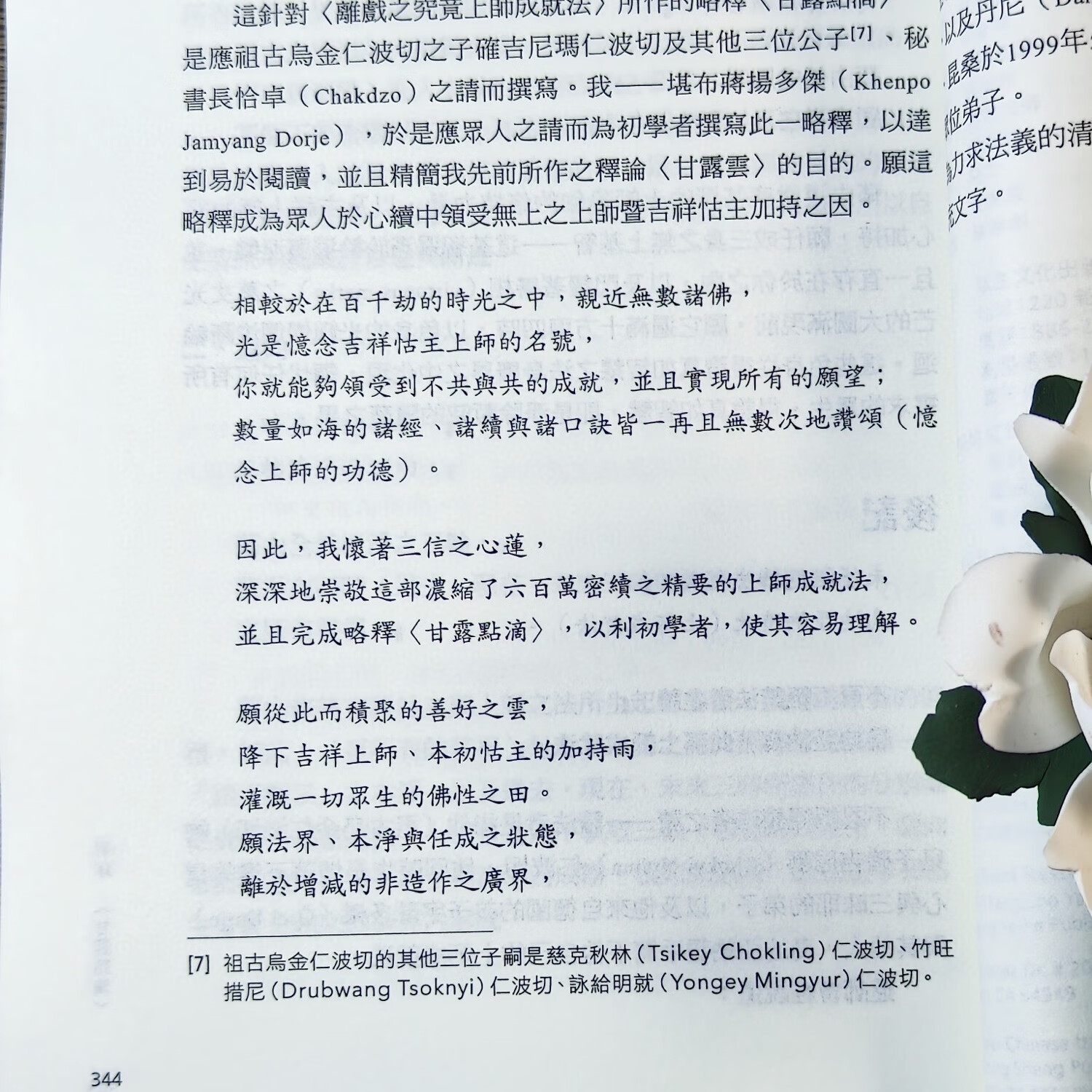 立断 立斷 祖古乌金仁波切 四分离三高清大图