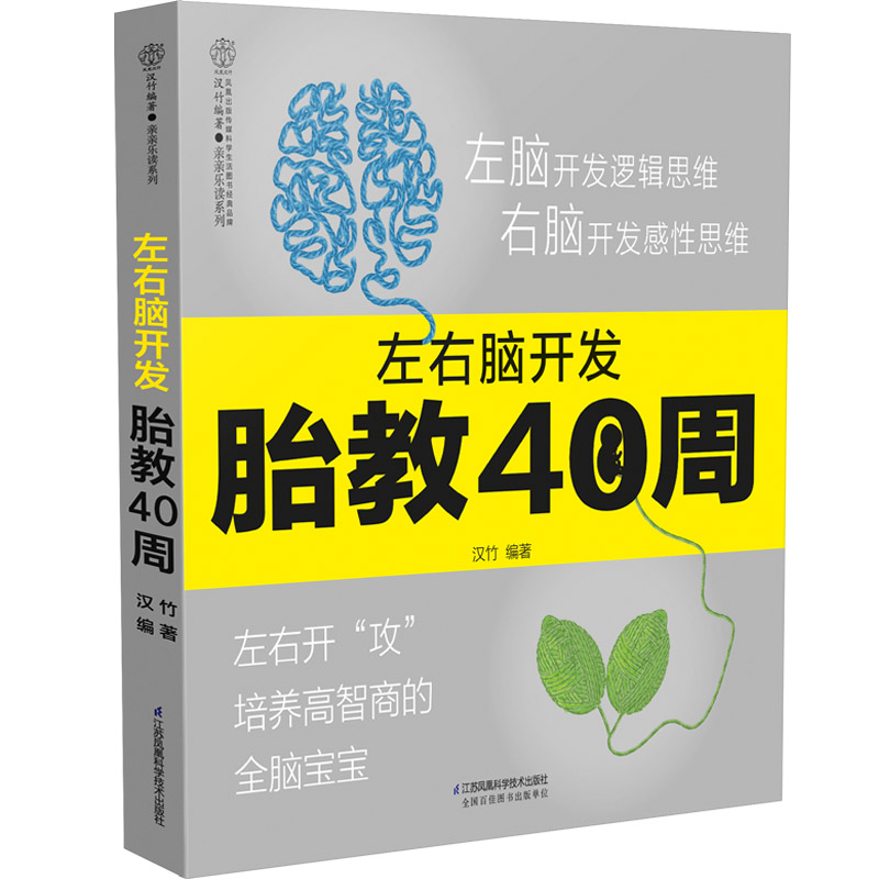 [正版图书]左右脑开发胎教40周 胎教书籍怀孕书籍胎教故事书孕期书籍大全胎教书胎教故事孕期适合看的书孕期胎教书孕妇胎教宝高清大图