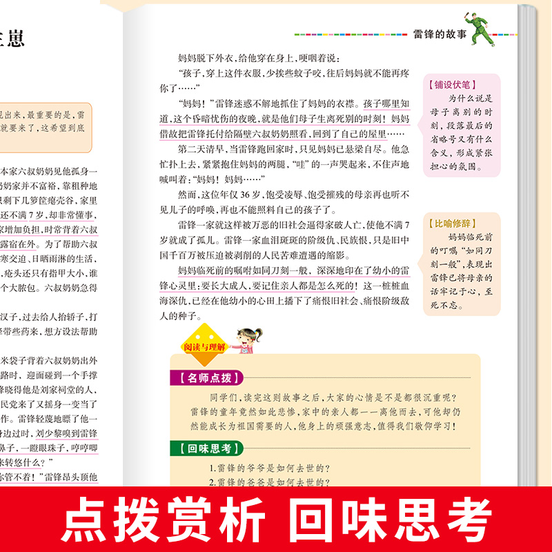 [正版]雷锋的故事全集三四年级阅读课外书籍 非必读老师红色经典书目 青少年阅读书籍革命英雄人物儿童文学少年励志书籍雷锋日高清大图