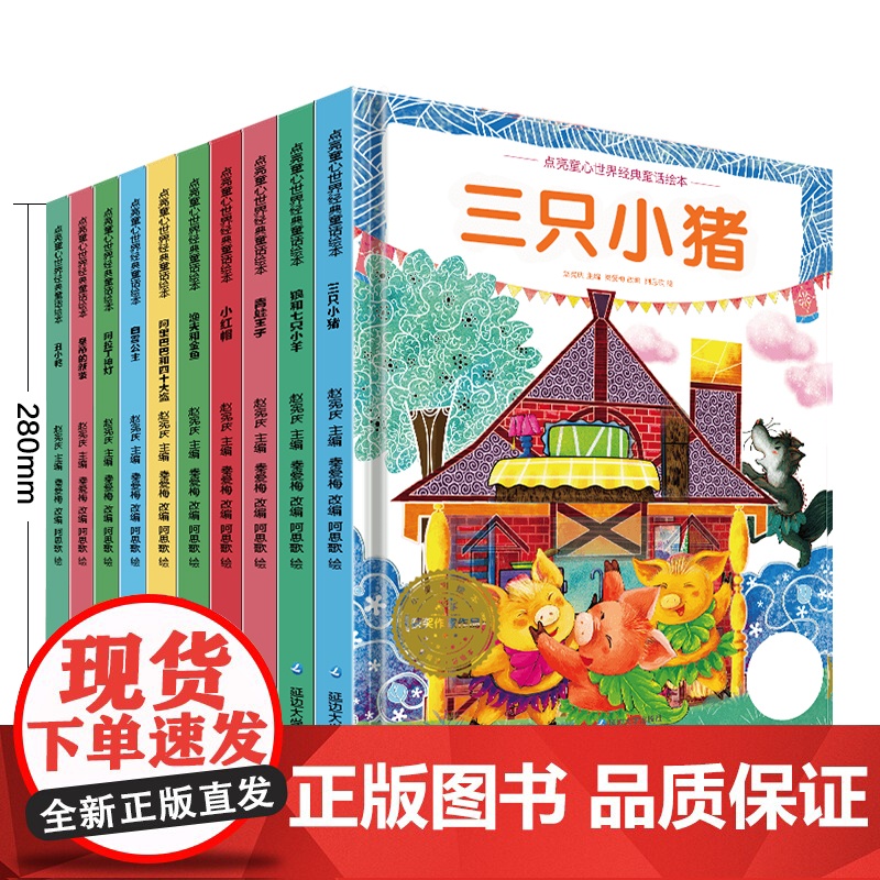 精装硬壳绘本A4大开本绘本幼儿园专用世界经典童话故事绘本2-3到6岁儿童故事书三只小猪皇帝的新装小红帽白雪公主睡前故事国高清大图