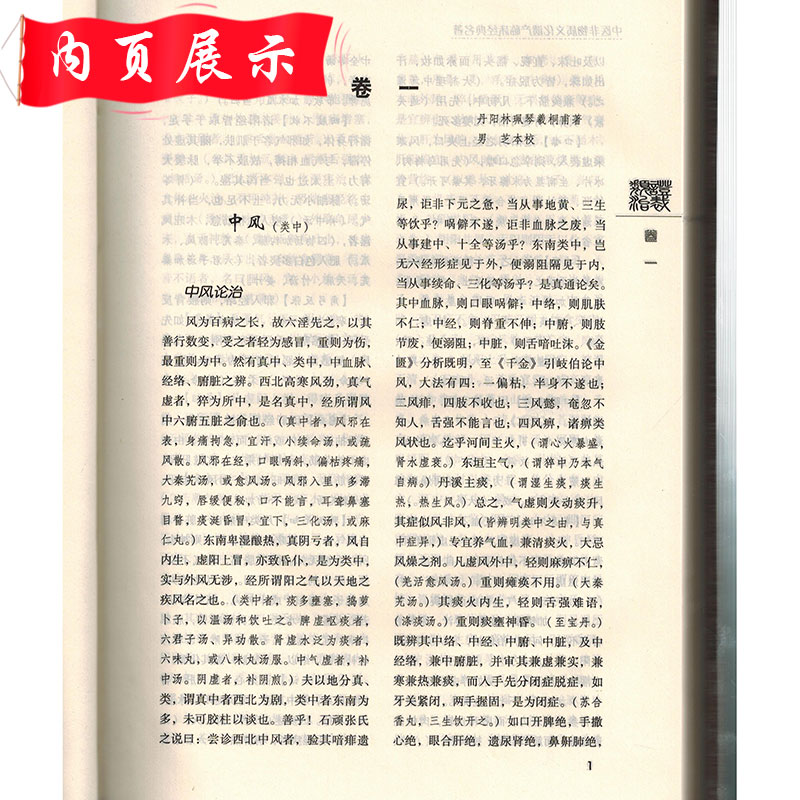 [正版] 类证治裁 林佩琴 中医非物质文化遗产临床经典名著 中医名医名方参考工具书籍 中国医药科技出版社97875067高清大图