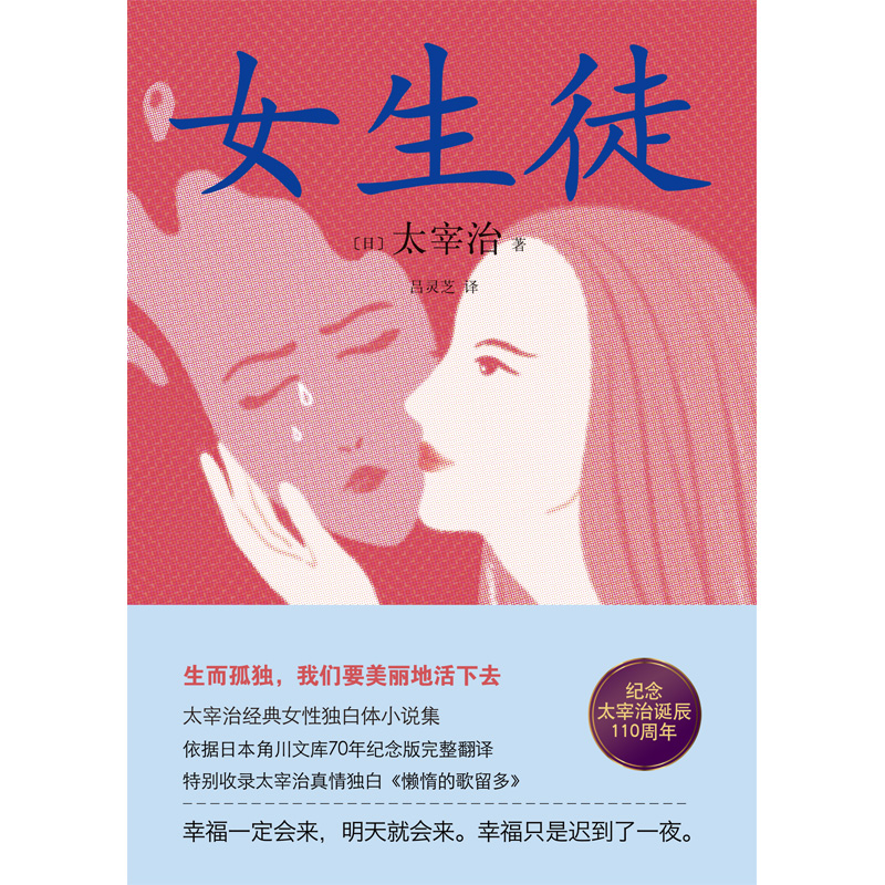 [正版]女生徒 太宰治著 对女性 自己真挚告白 在这泥沼般的人世间 好想美丽地活下去 日本文学小说 人间失格 磨铁图书高清大图