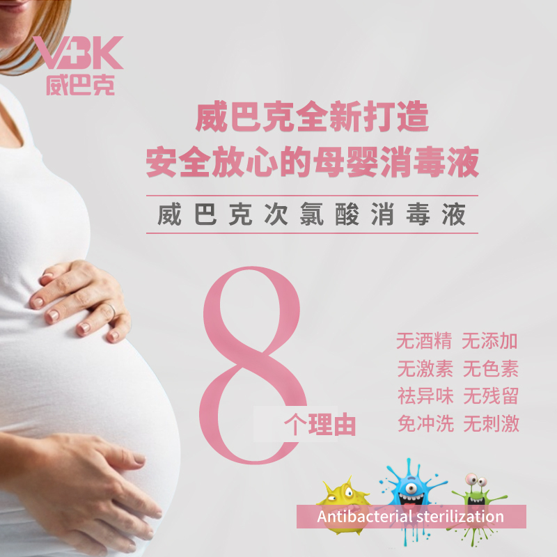威巴克(VBK) 次氯酸消毒液 2L/瓶 母婴专用无刺激无残留 免洗无酒精