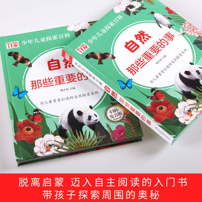 [醉染正版]少年儿童探索百科-自然那些重要的事 儿童科普百科全书 小学生科普读物高清大图