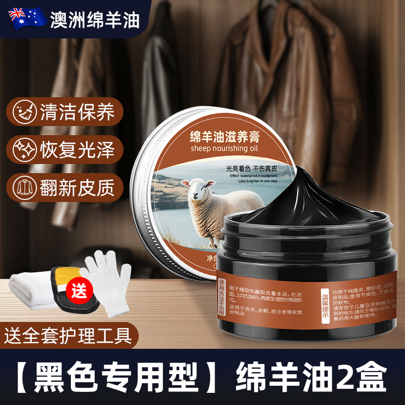 来皮衣保养油3886 2盒【黑色/专用型】+拋光手套/毛巾/软毛刷