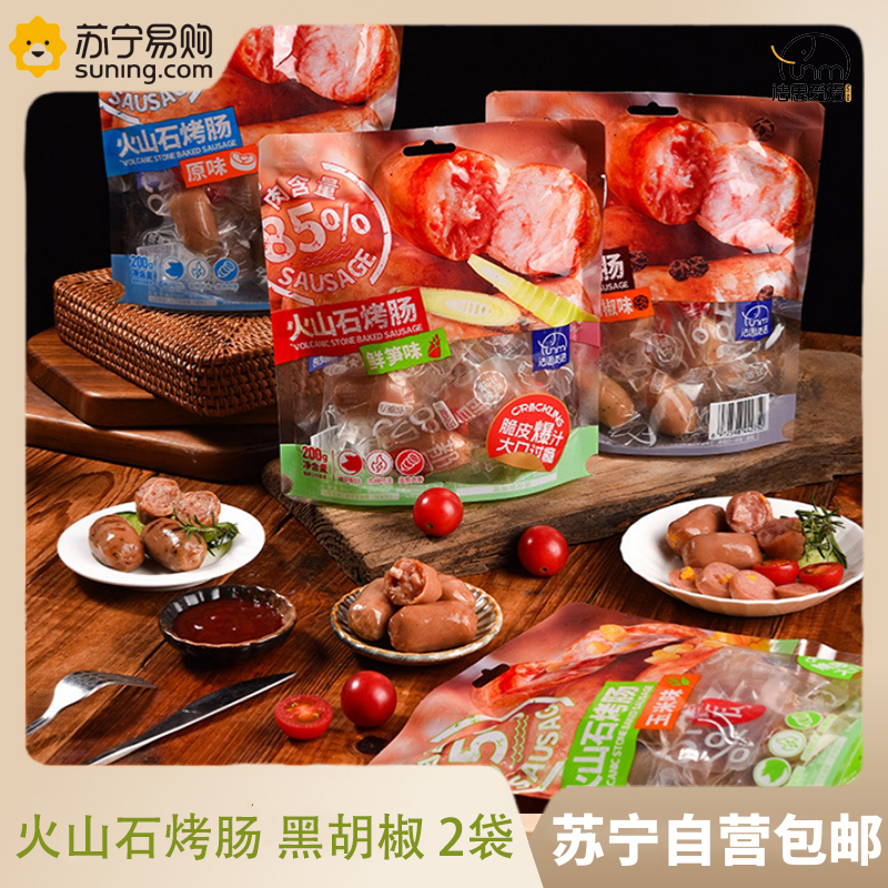 法思觅语 黑胡椒味20根 火山石烤肠肉肠香肠黑猪肉肠即食热狗原味黑胡椒玉米官方正品旗舰店