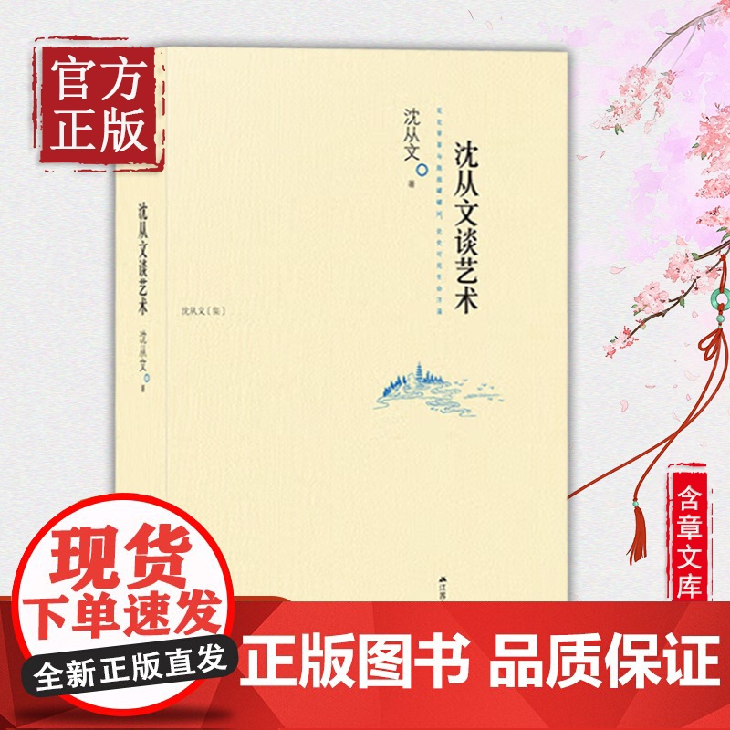 沈从文谈艺术(沈从文为之倾倒的灿烂文物世界!从花草瓶罐间寻找另一种生命!中国现代文学的无冕,湘西朴野之美的发现者!)高清大图
