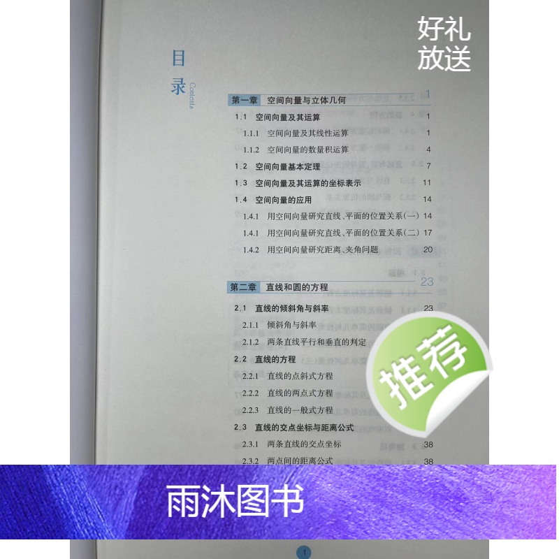 数学 选择性必修第一册 [正版]2024新版 浙江省普通 高中作业本 数学 :选择性必修. 第一册: 双色版 选修1高清大图