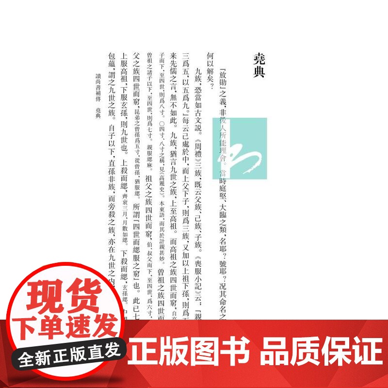 第3-4册 读尚书补传;尚书古训全二册(《尚书》学文献集成·朝鲜卷) 钱宗武 主编 治政之书 经学,域外汉学,文献学方高清大图