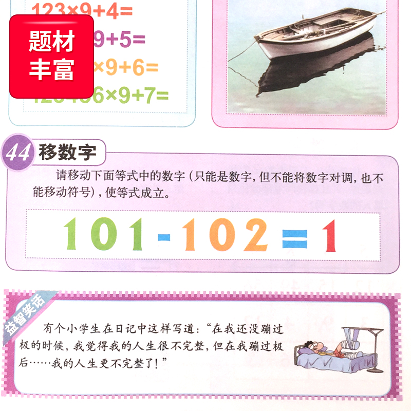 [醉染正版]智力游戏 儿童益智开发大脑书籍彩图版 学习改变未来小学生儿童版逻辑思维训练潜能智力开发5-7-8-9-10课高清大图