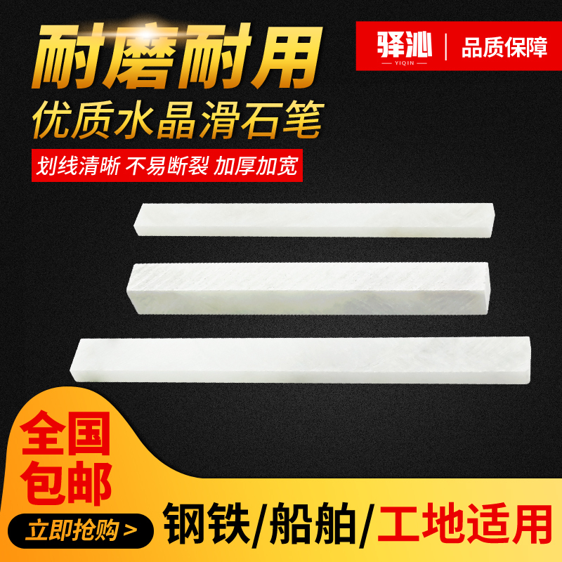 (68*9*4.2mm)1盒21支 驿沁白玉石笔水晶滑石笔焊接划线记号笔工地船厂加宽加厚白色石笔